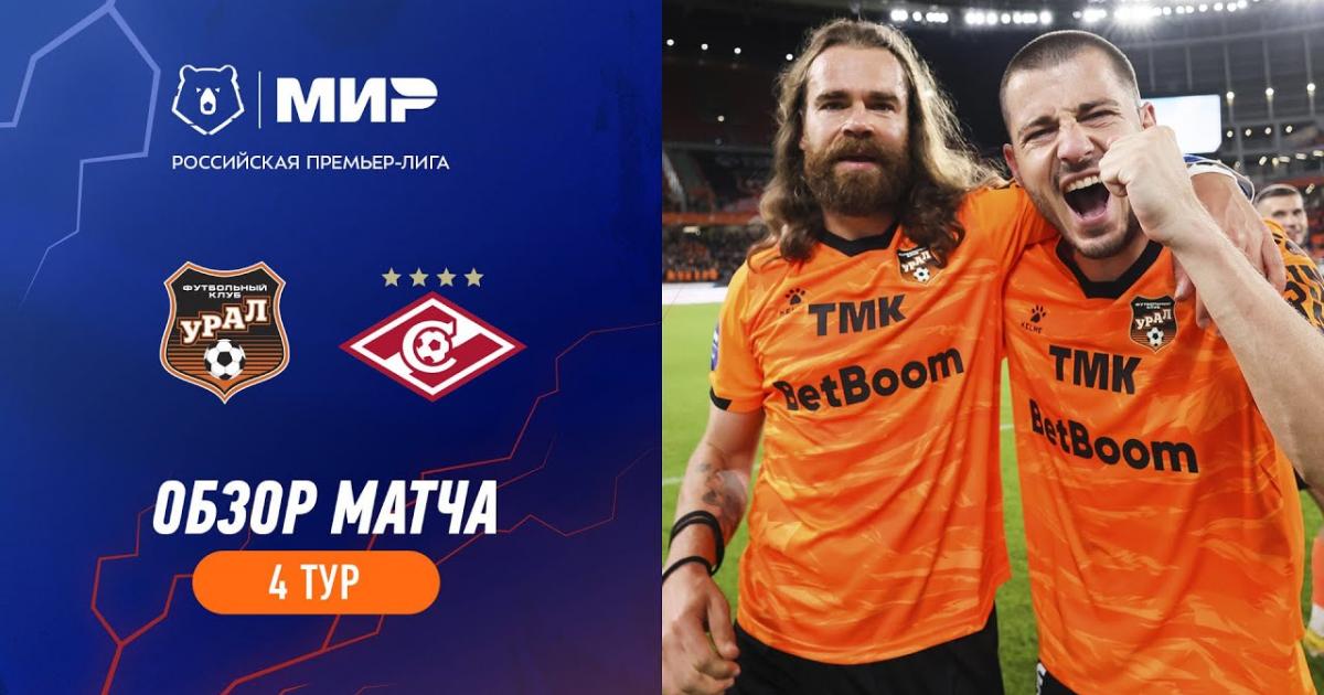 FC Ural Yekaterinburg U19 - Spartak Moscow Youth watch online 📺 20 October  2023