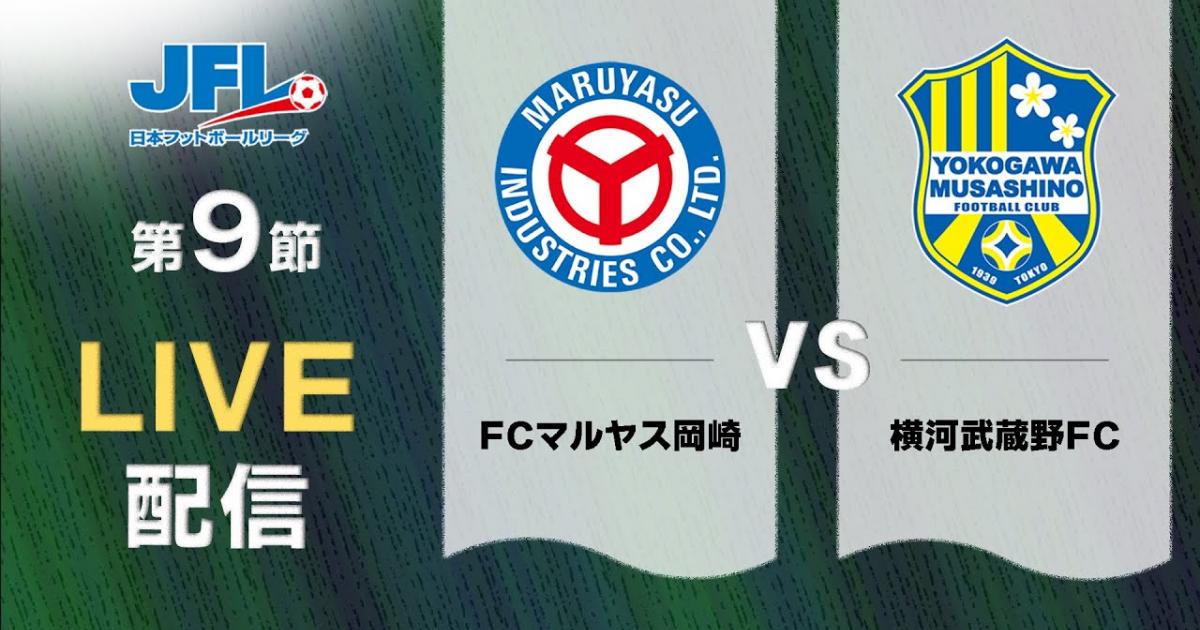 Live Stream trận đấu giữa Maruyasu Okazaki và Yokogawa Musashino FC