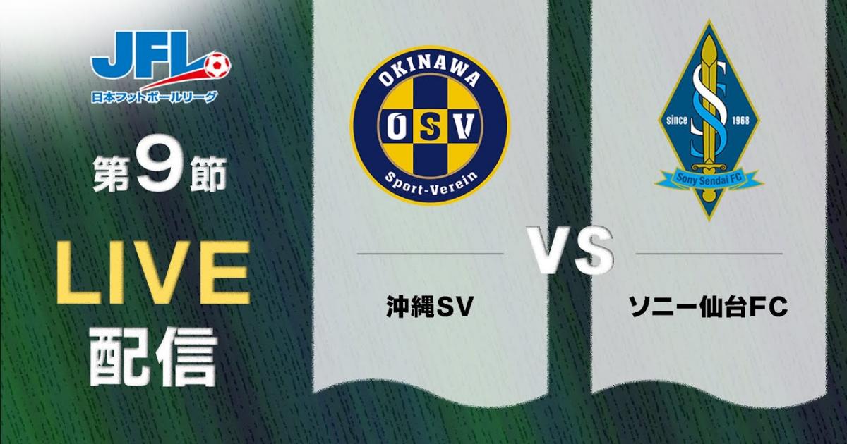 Live Stream trận đấu giữa Okinawa SV và Sony Sendai FC