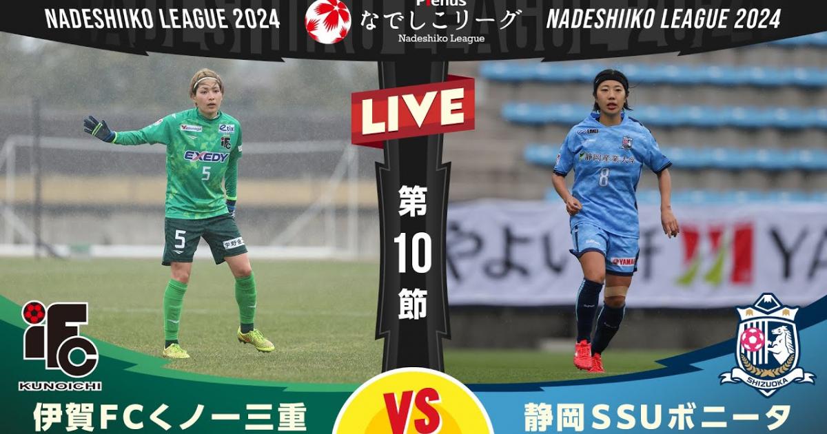Live Stream trận đấu giữa Iga Kunoichi W và Shizuoka W