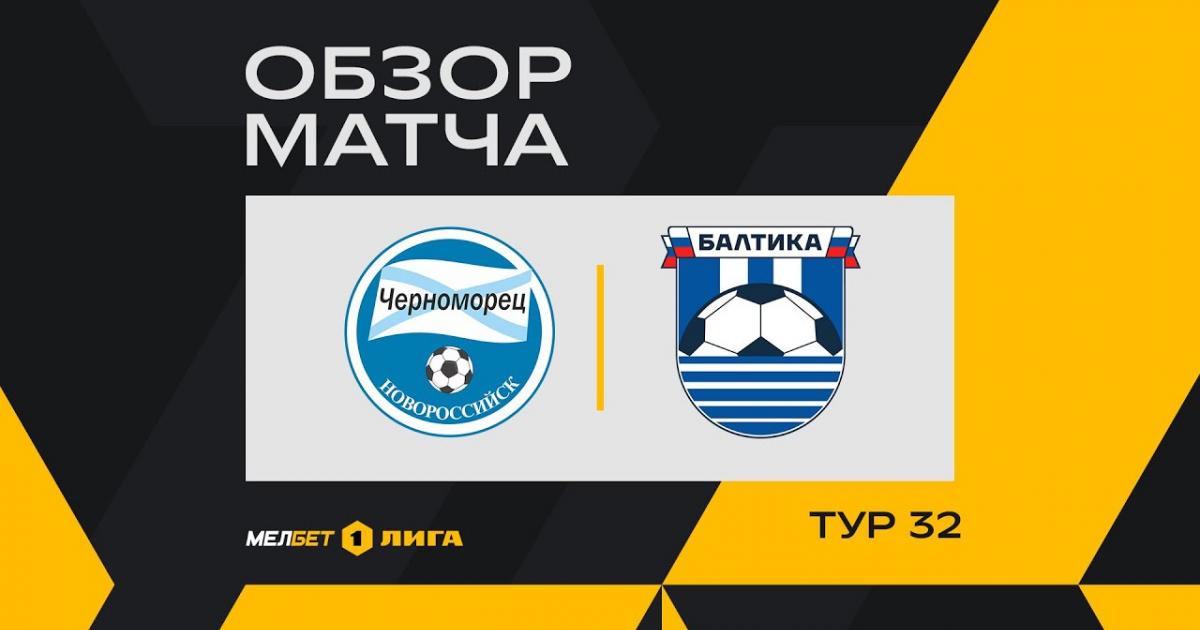 Chernomorets - Baltica