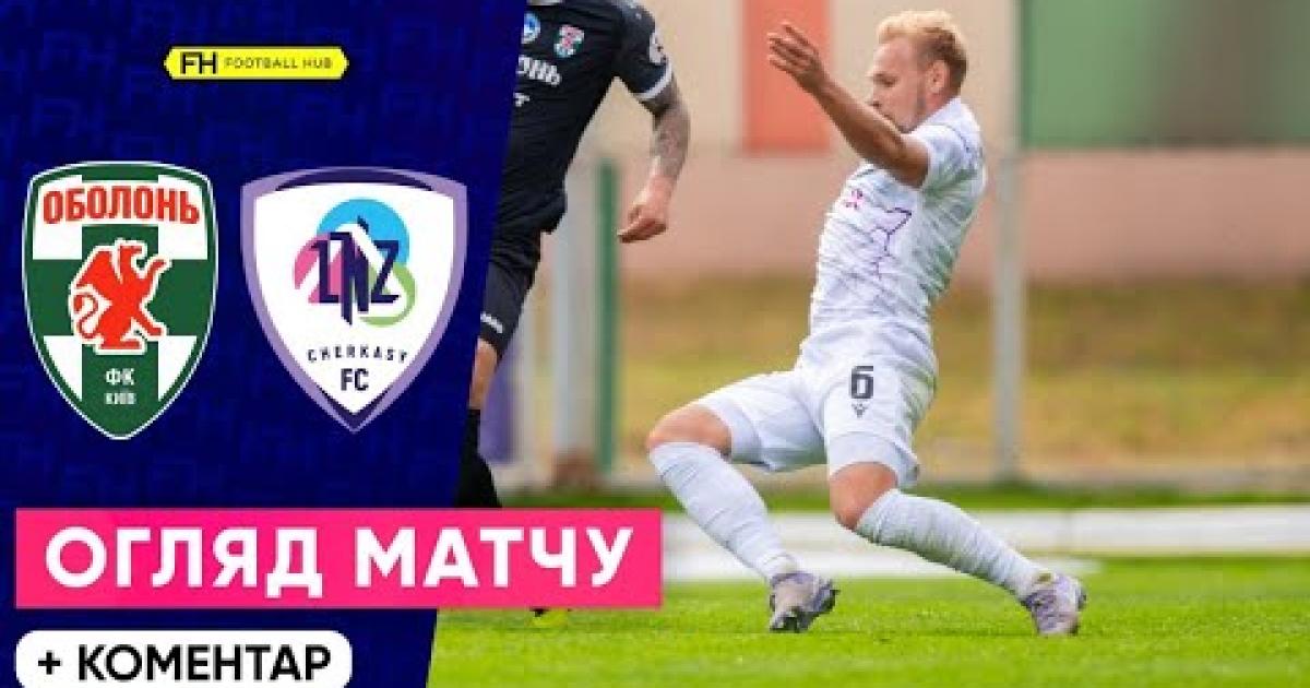 Obolon Kyiv - LNZ Cherkasy