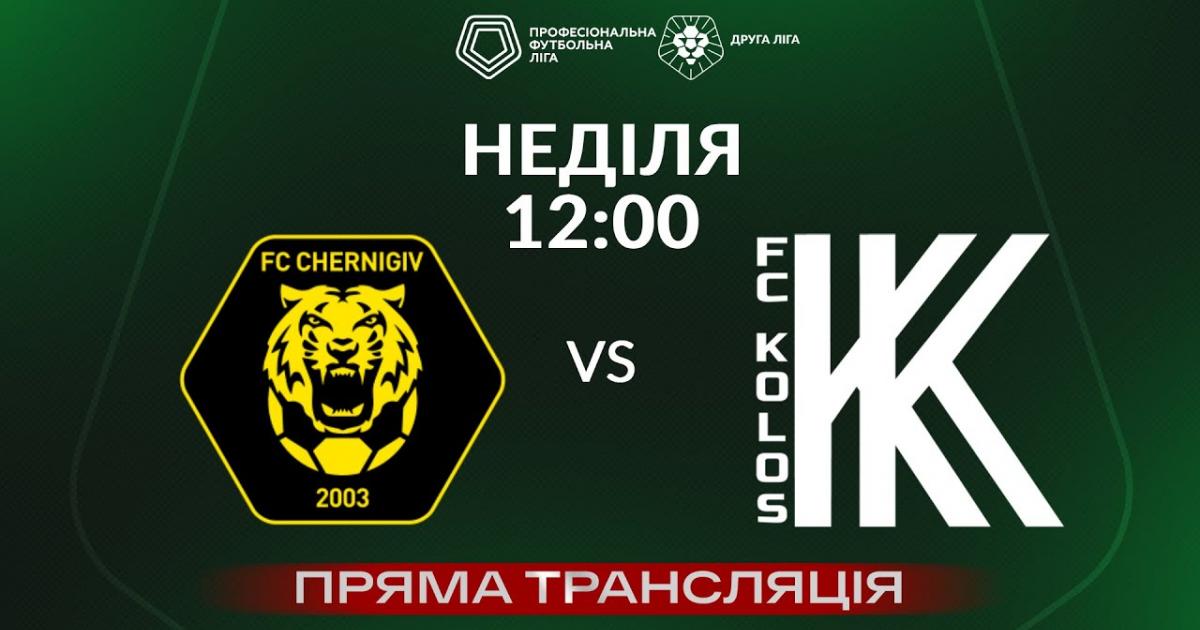 Chernihiv - Kolos Kovalivka-2