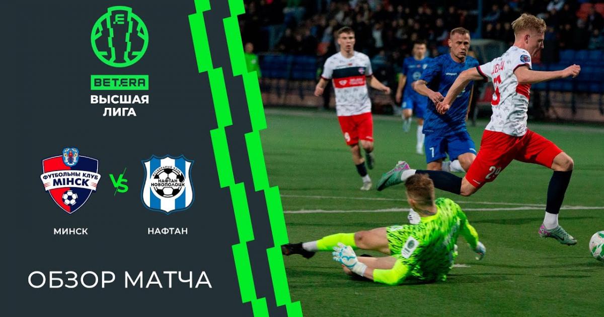 FC Minsk - Naftan