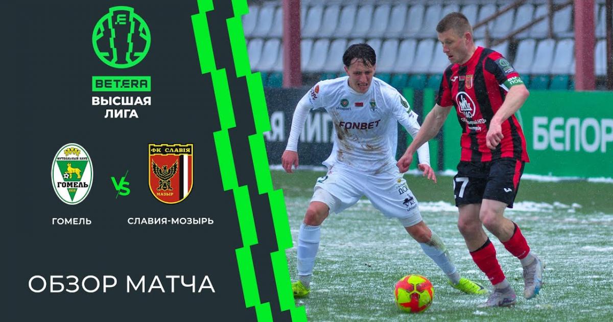 Gomel - Slavia-Mozyr