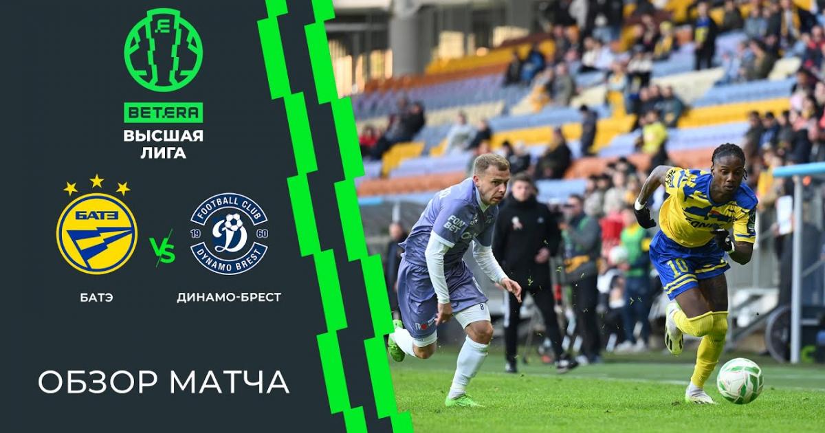 BATE - Dinamo Brest