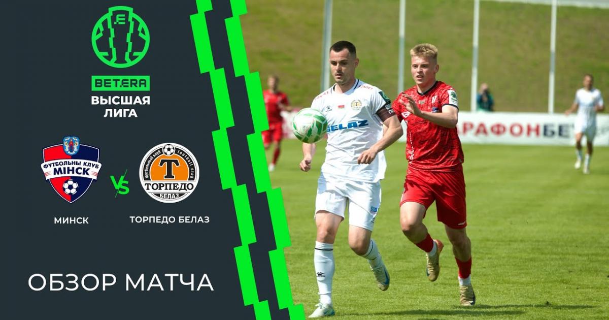 FC Minsk - Torpedo-BelAZ