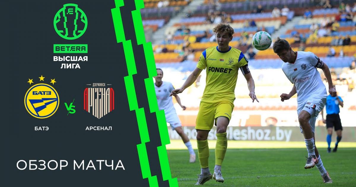 BATE - Arsenal Dzyarzhynsk