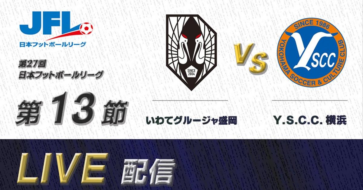 Grulla Morioka - YSCC