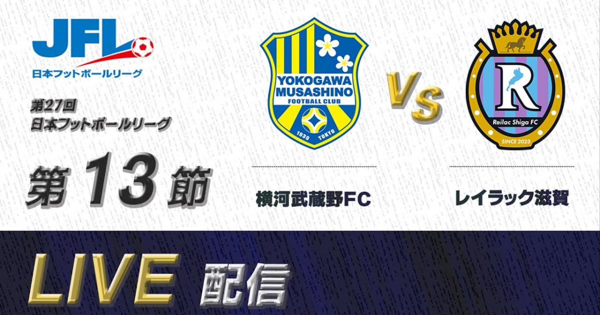 Yokogawa Musashino FC - Rayluk Shiga