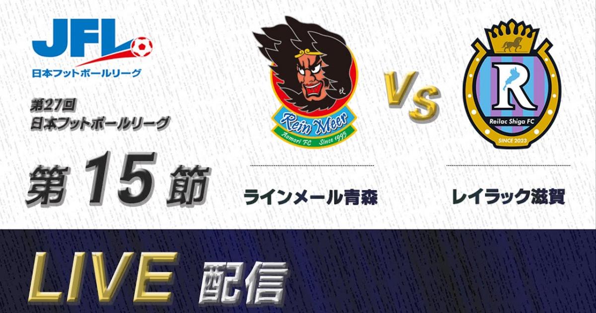 Reinmeer Aomori - Rayluk Shiga