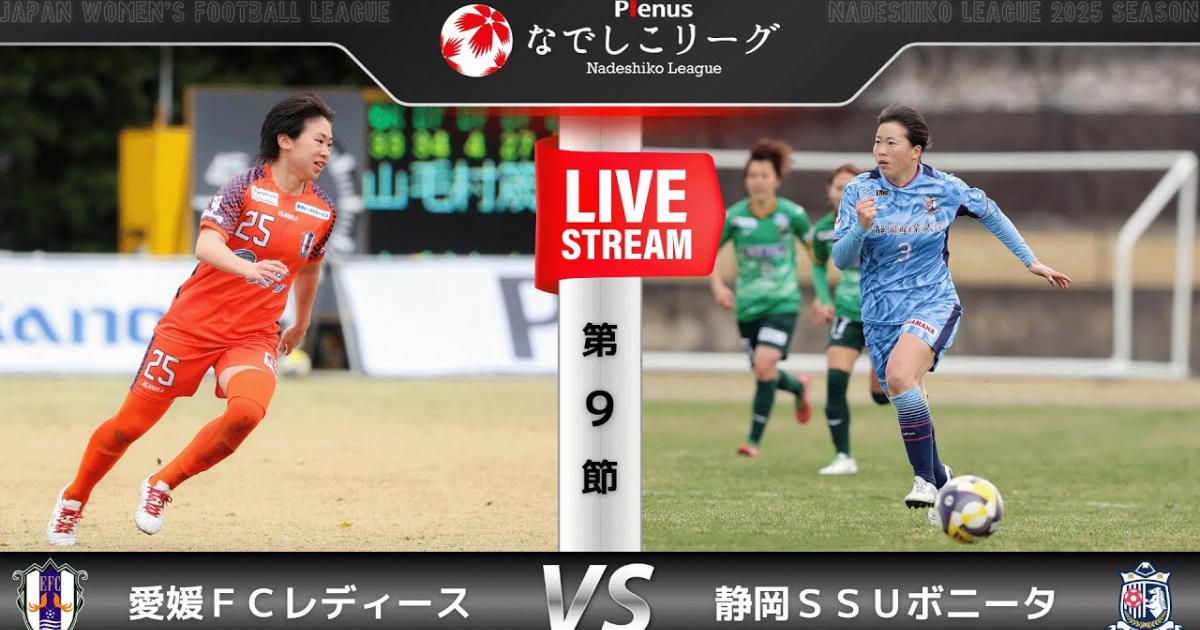 Ehime W - Shizuoka Bonita W