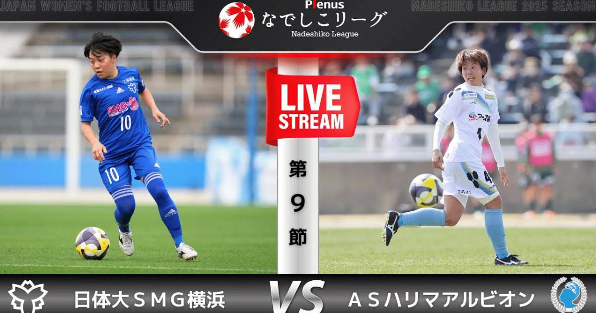 Nittaidai W - Harima Albion W