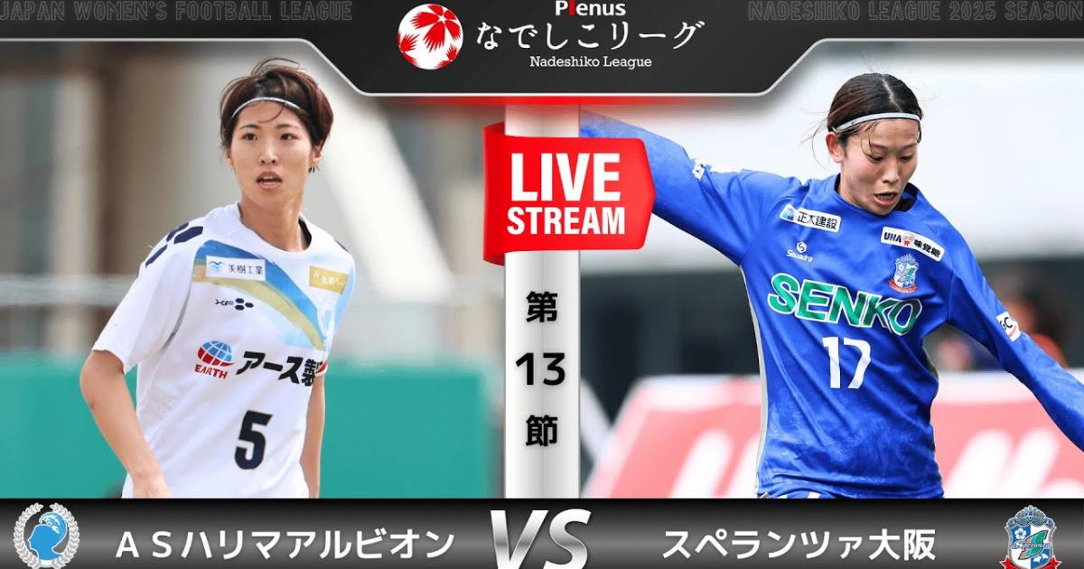 Harima Albion W - Speranza W