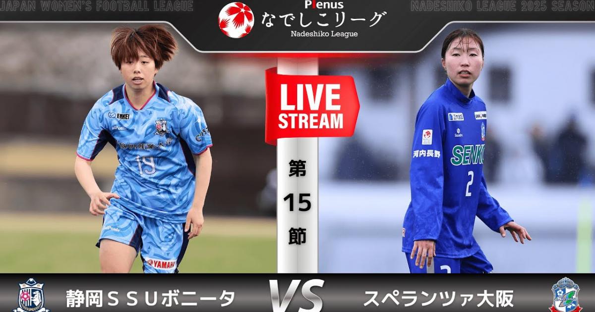 Shizuoka Bonita W - Speranza W