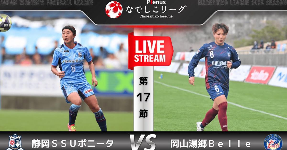 Shizuoka Bonita W - Yunogo Belle W