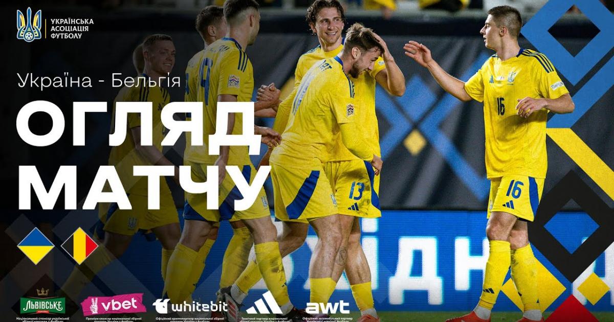 Ukraine - Belgium