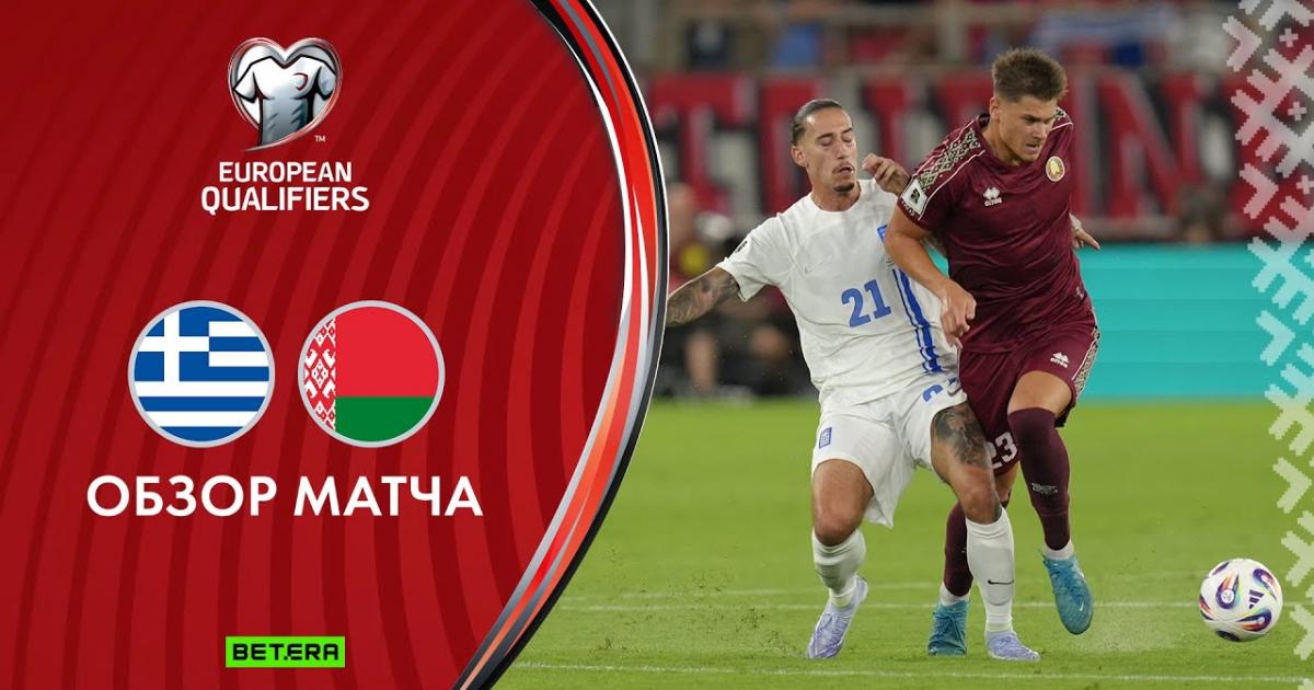 Greece - Belarus