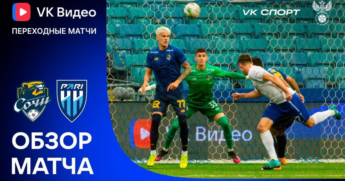 Sochi - Nizhnyi Novgorod