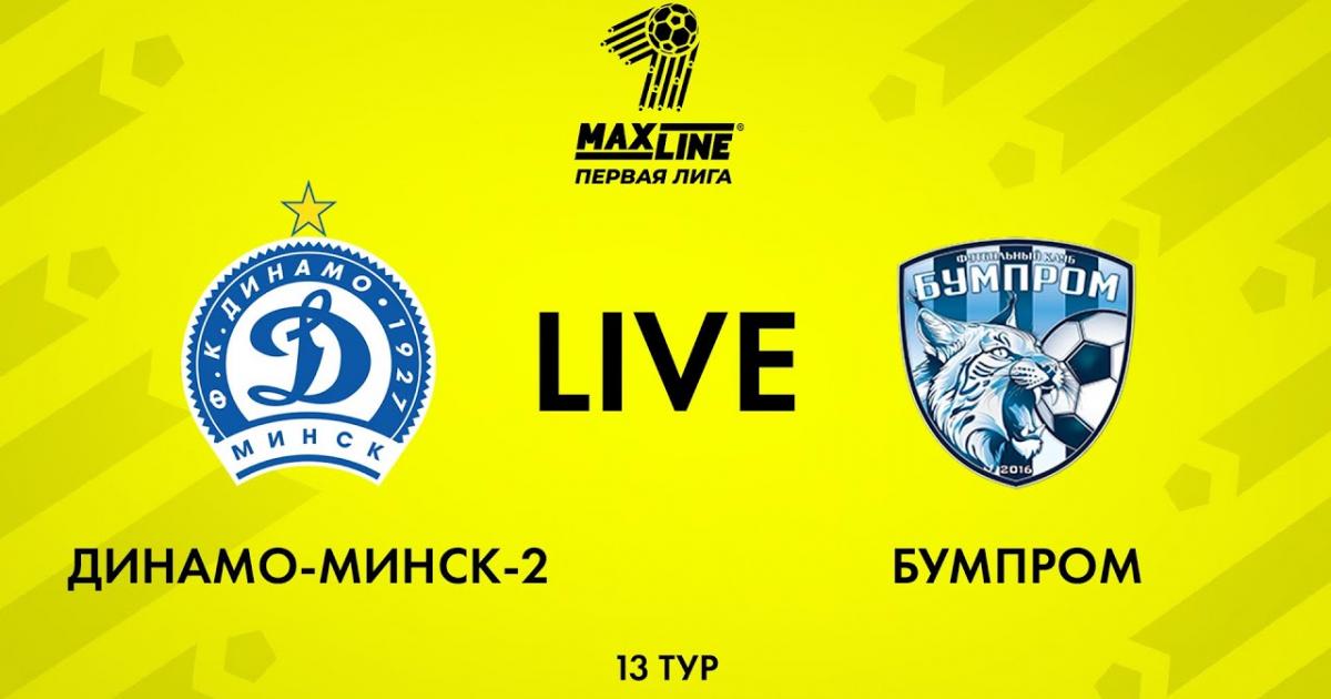 Dinamo Minsk-2 - Bumprom