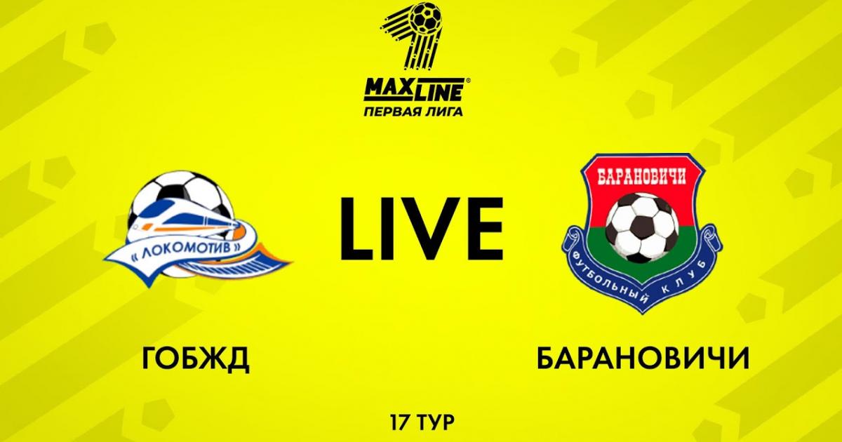 Lokomotiv Gomel - Baranovichi