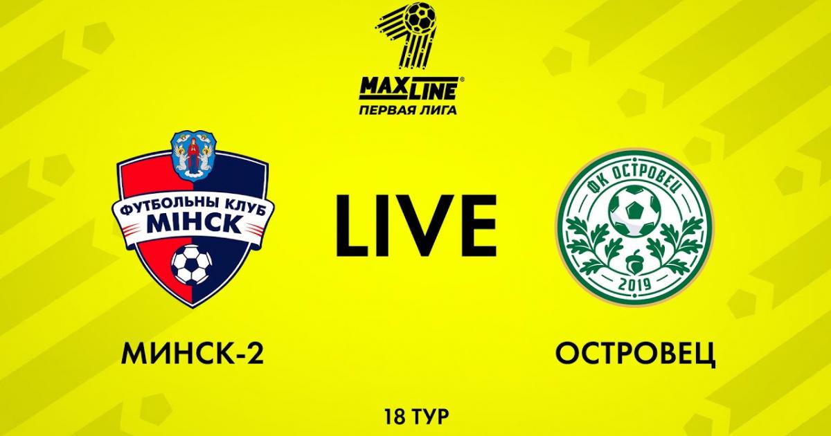 FC Minsk-2 - Ostrovets
