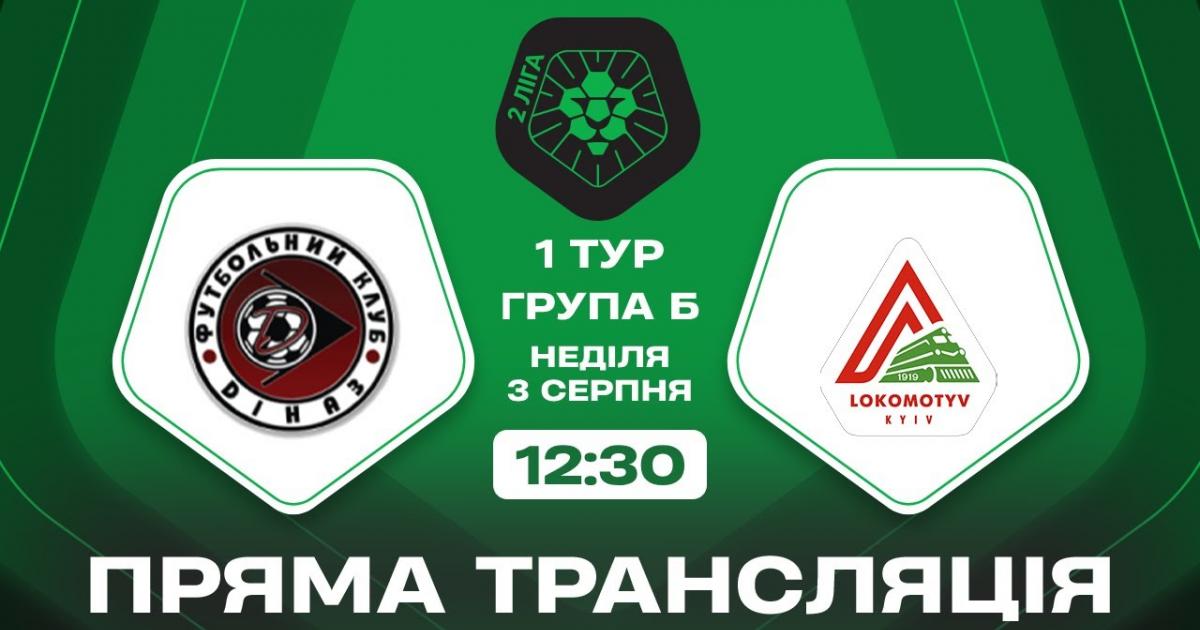 Dinaz Vyshhorod - Lokomotiv Kiev