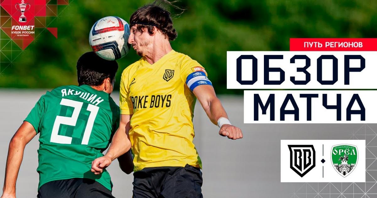 Broke Boys - Orel