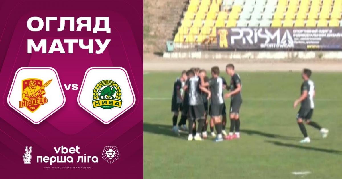 Inhulets - Nyva Ternopil