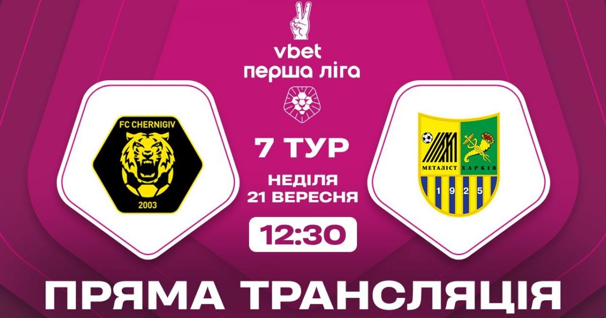 Chernihiv - Metalist Kharkiv
