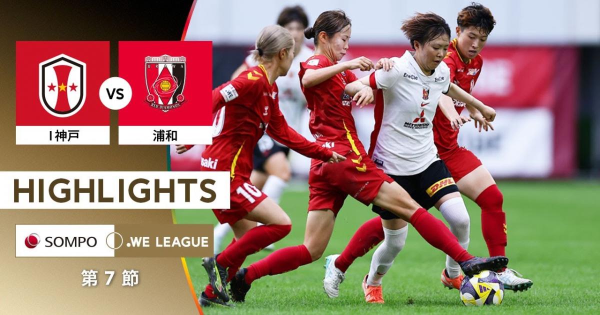 Kobe Leonessa W - Urawa Red W