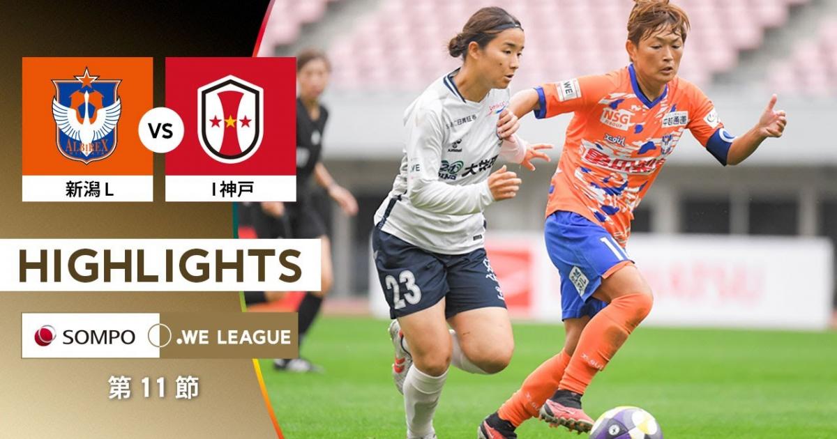 Albirex Niigata W - Kobe Leonessa W