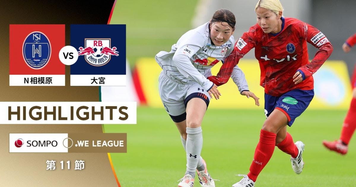 Nojima Stella W - Omiya Ardija W