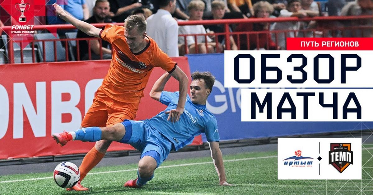 Irtysh Omsk - Temp Barnaul
