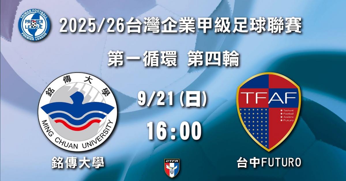 Ming Chuan University - Taichung Futuro