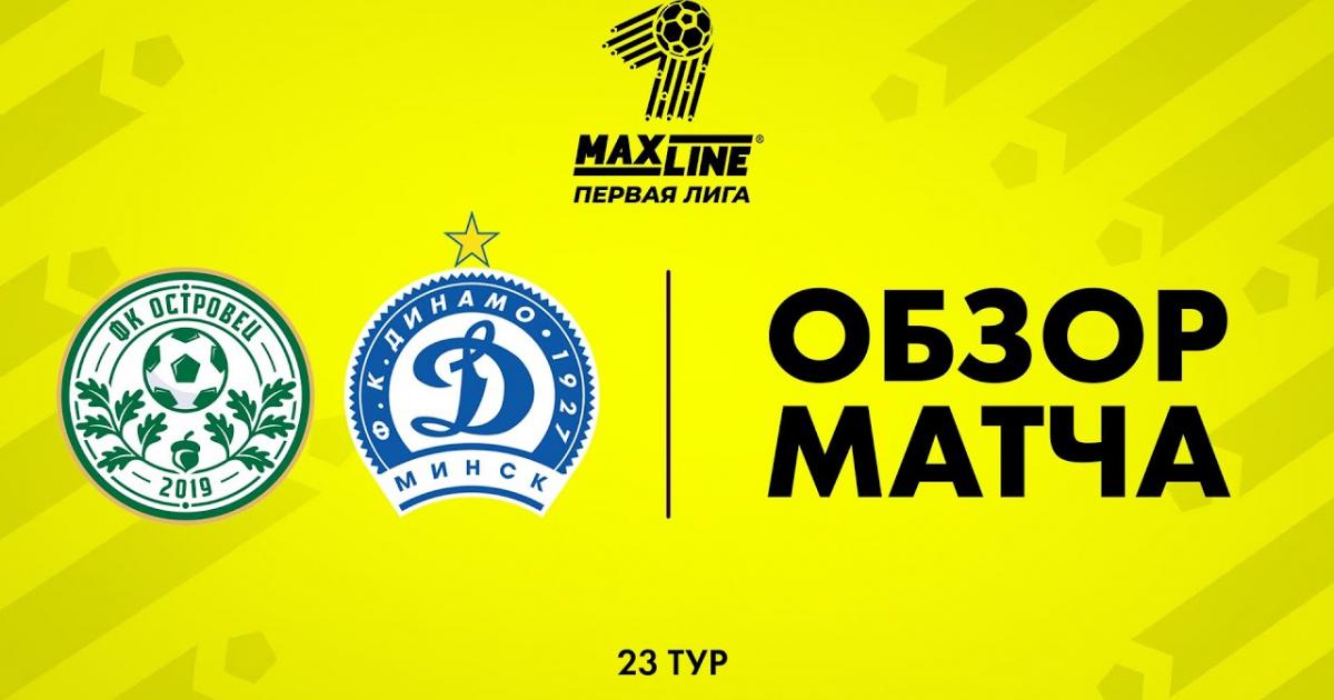 Ostrovets - Dinamo Minsk-2