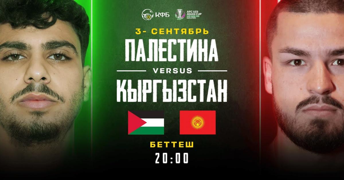 Palestine U-23 - Kyrgyzstan U-23