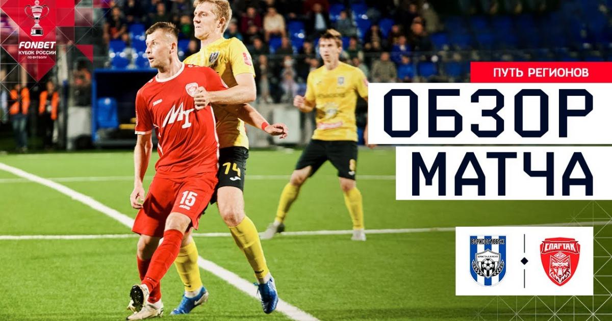 Kristall Borisoglebsk - Spartak Tambov