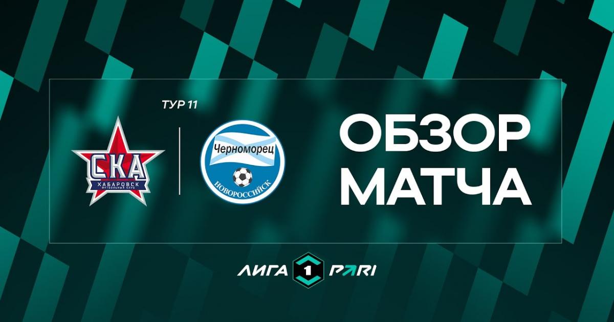 SKA Khabarovsk - Chernomorets