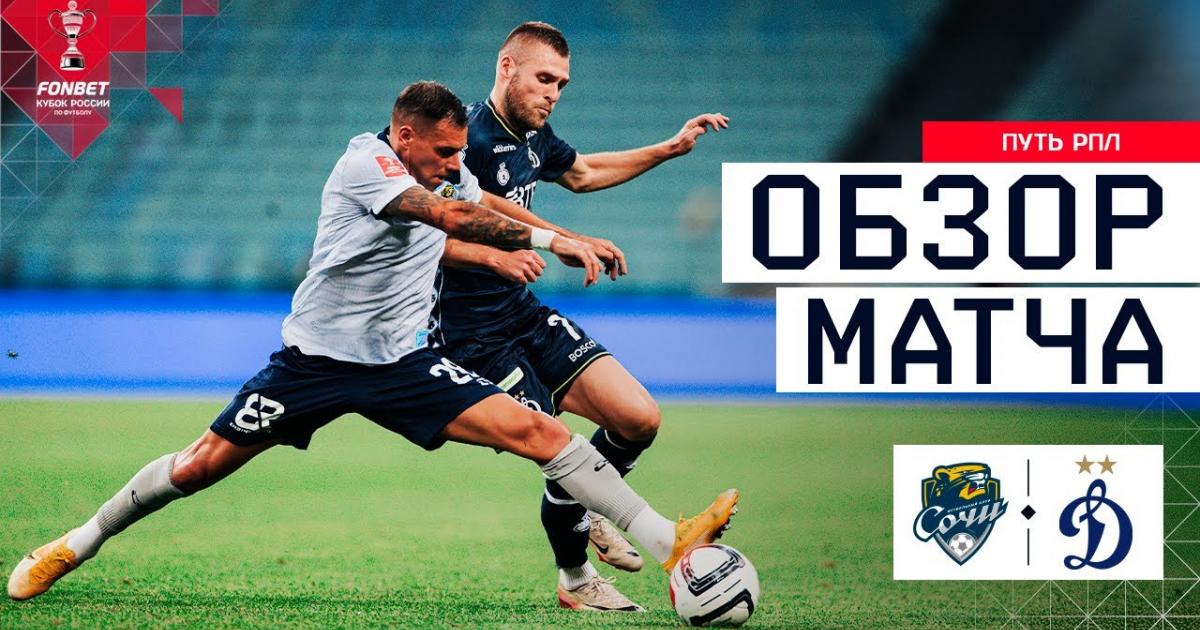 Sochi - Dinamo