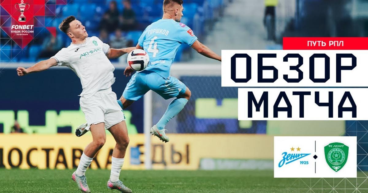 Zenit - Akhmat Groznyi