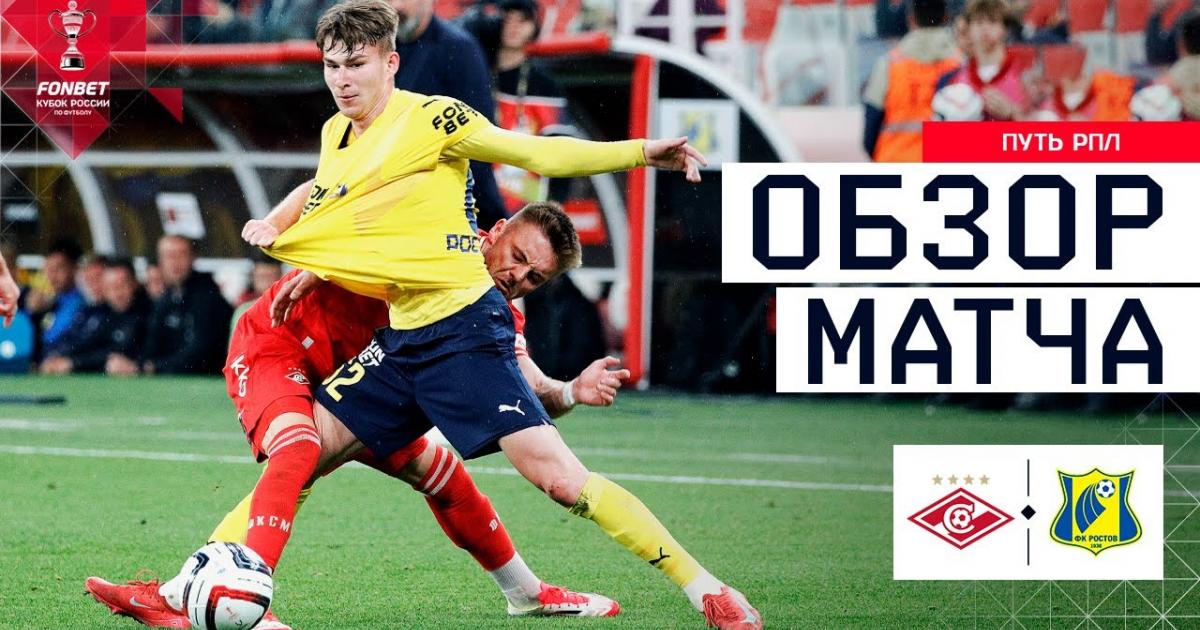 Spartak - Rostov