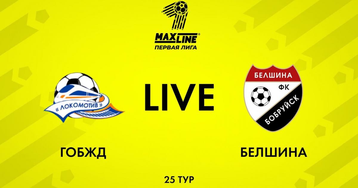 Lokomotiv Gomel - Belshina