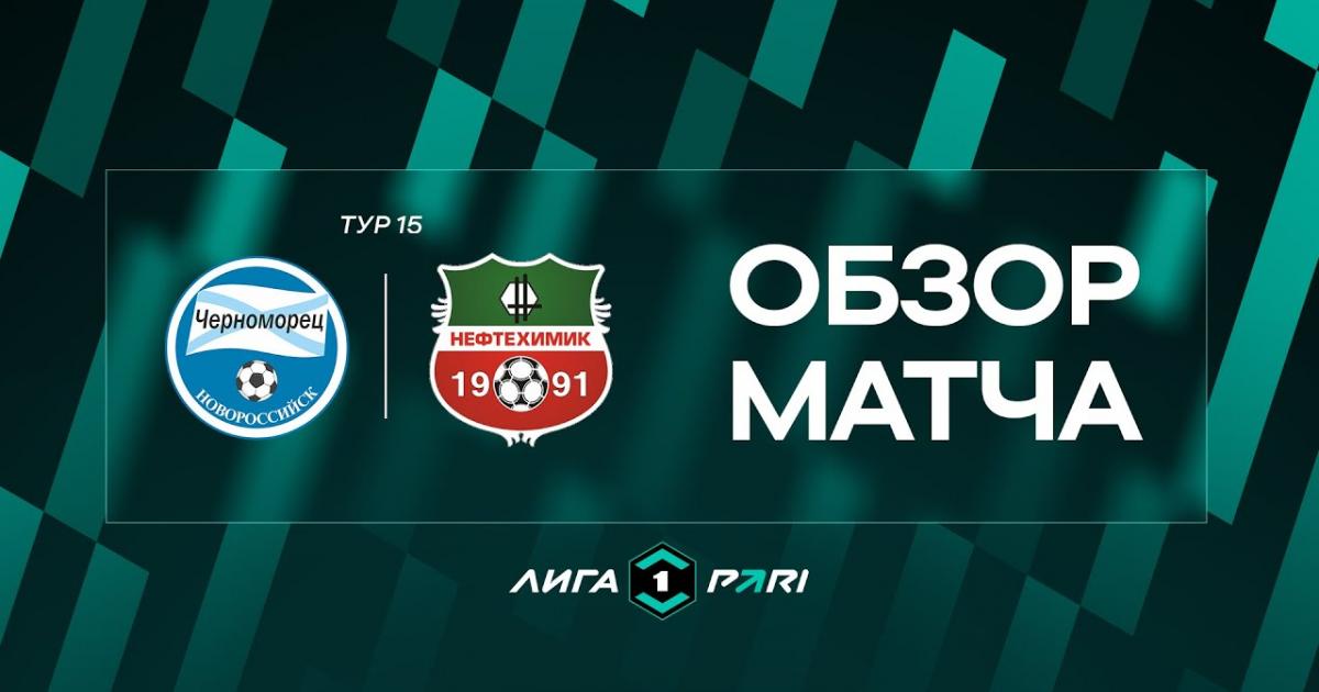 Chernomorets - Neftekhimik