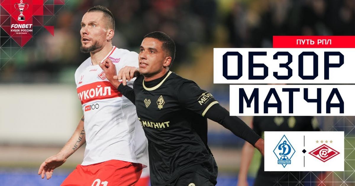 Dynamo Mkh - Spartak