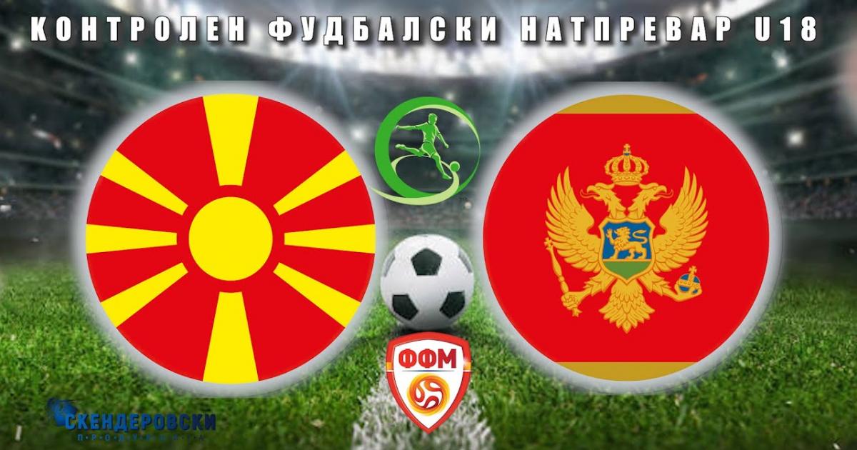 North Macedonia U-18 - Montenegro U-18
