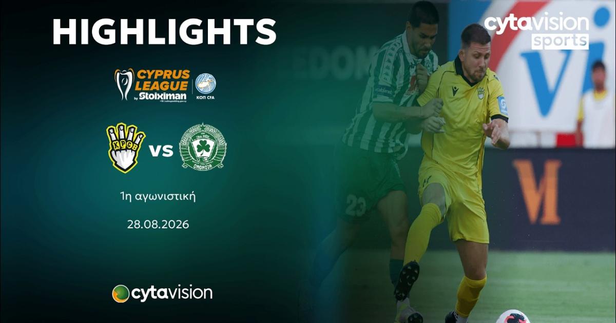 Ypsonas - Omonia 29is Maiou
