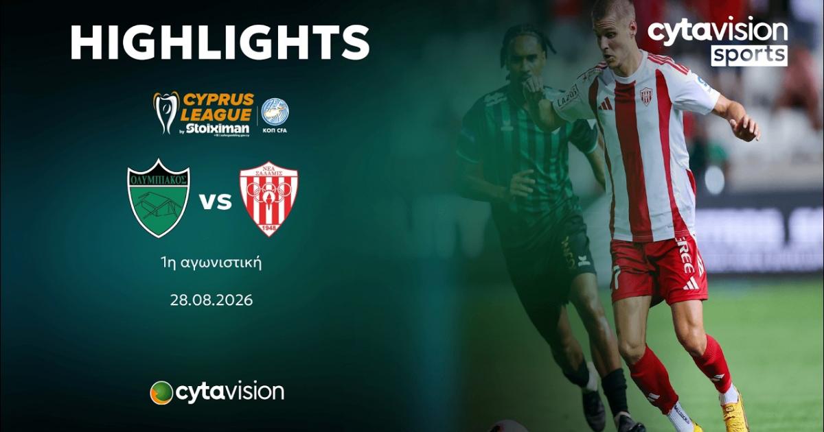 Olympiakos Nicosia - Nea Salamis