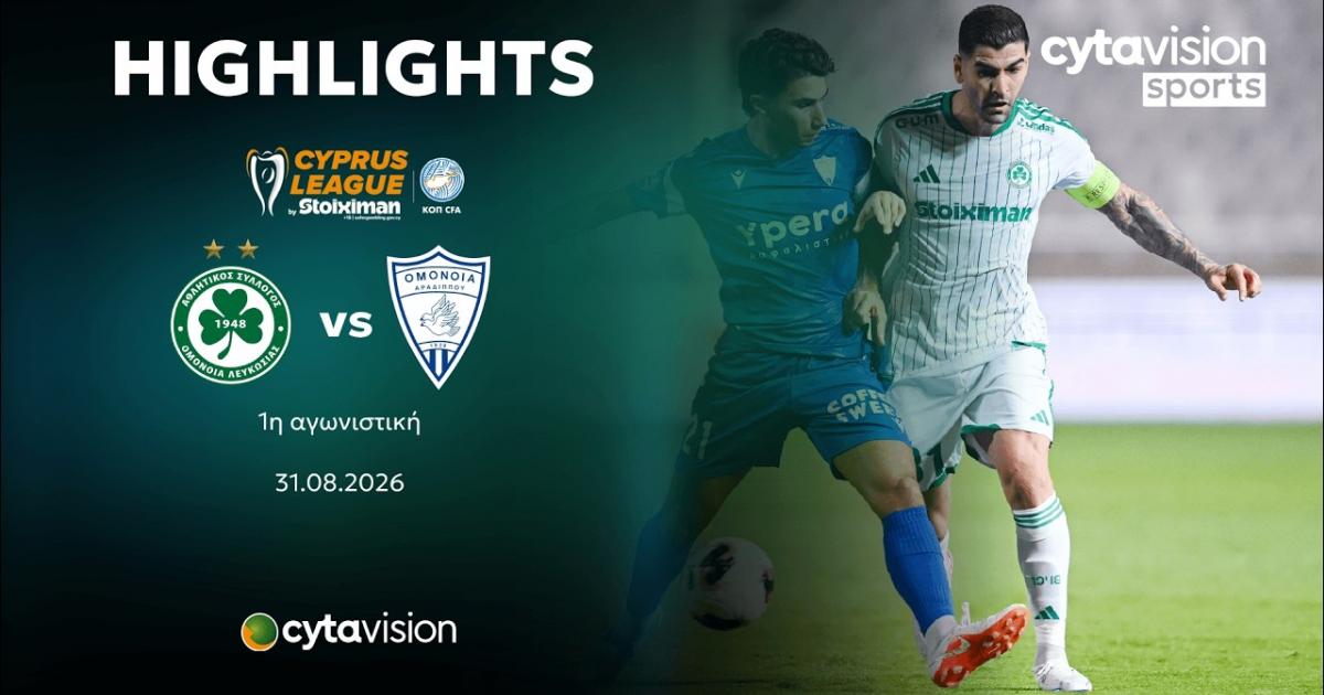 Omonoia - Omonia Aradippou