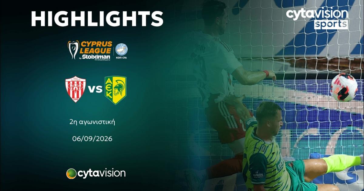 Nea Salamis - AEK Larnaca